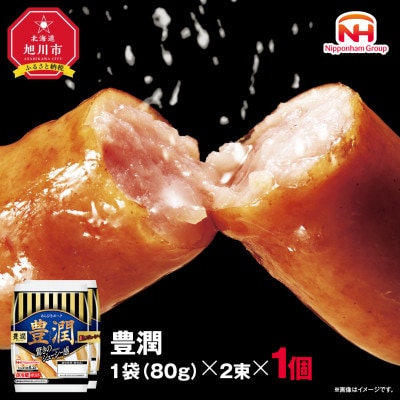 【ふるさと納税】豊潤 あらびき ウインナー 80g x 2束 1パック 北海道 旭川 _05345【配送不可地域:離島】【1667518】北海道旭川市5000肉加工肉(ハム・ソーセージ等)