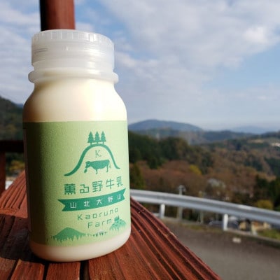 【牧場直送】薫る野牛乳180ml×12本 ノンホモ低温殺菌ジャージー牛 山地酪農24時間365日放牧【配送不可地域:離島】【1551093】神奈川県山北町14000卵・乳製品牛乳・乳飲料
