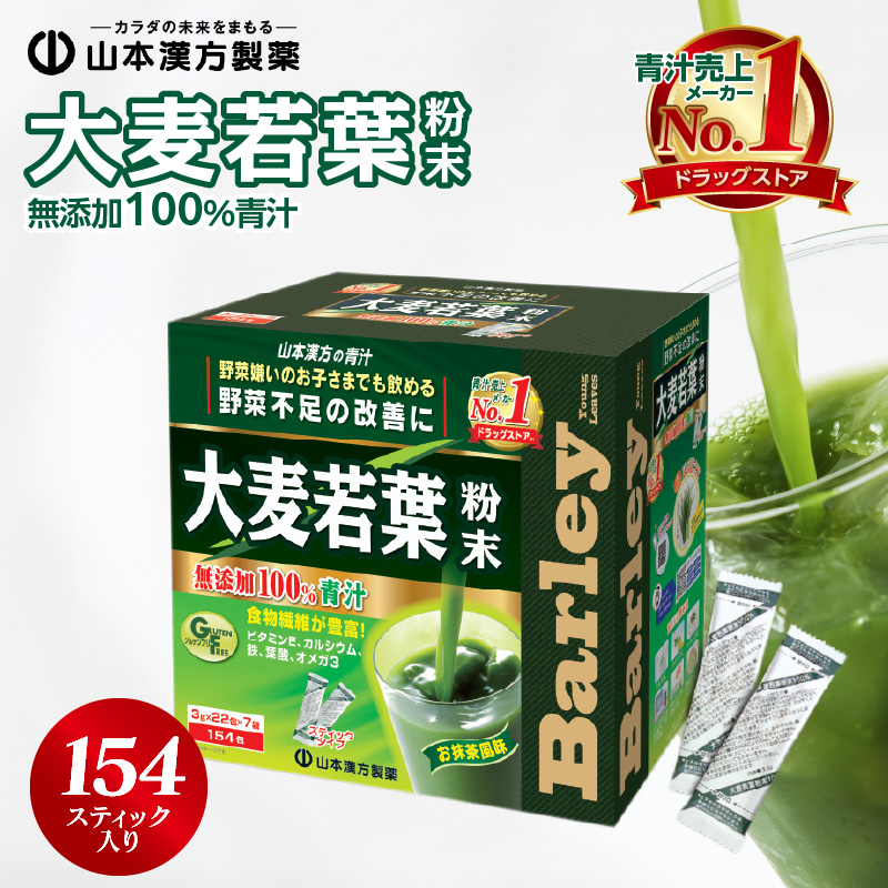 大麦若葉粉末100% 154H愛知県小牧市13000お茶・飲料その他 お茶・飲料