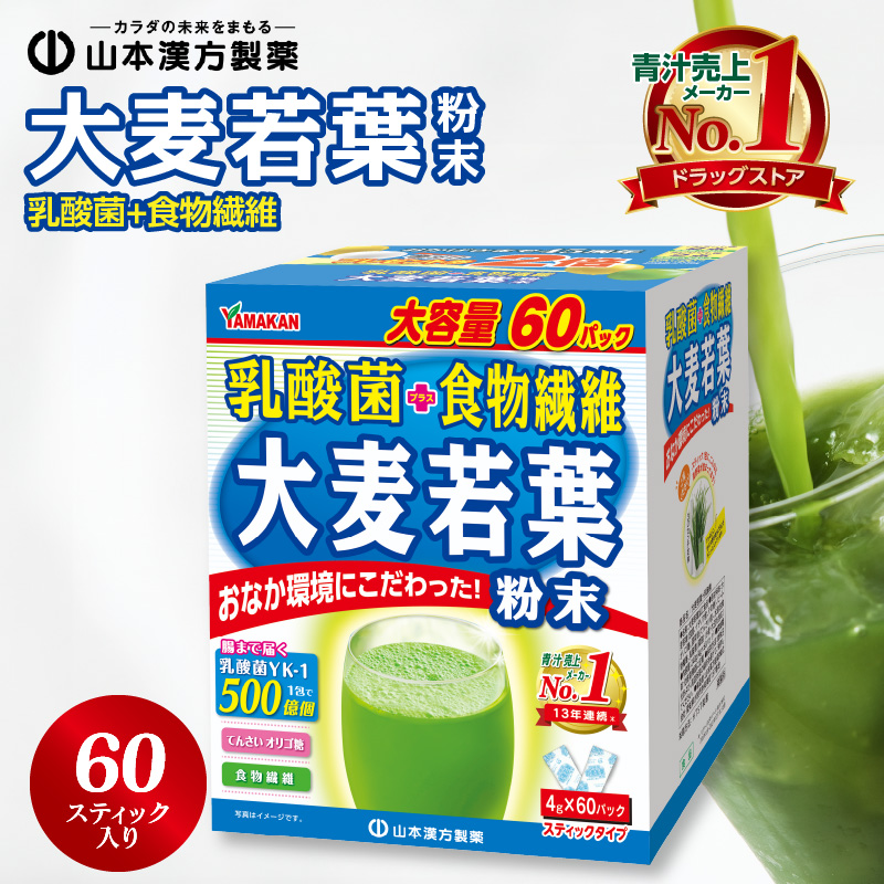 乳酸菌+大麦若葉粉末60H愛知県小牧市8000お茶・飲料その他 お茶・飲料
