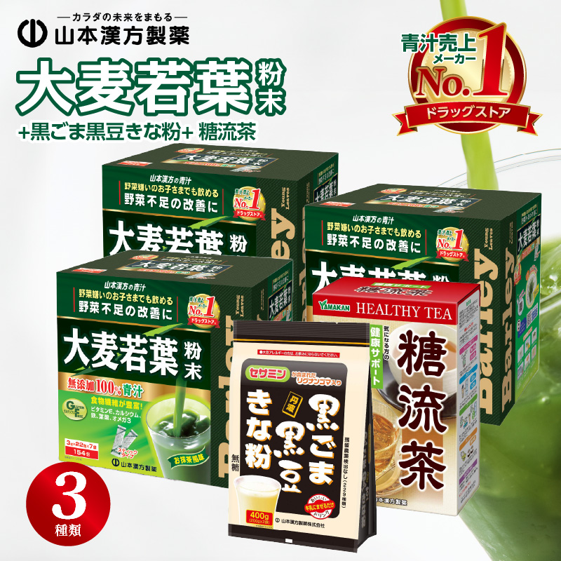 大麦若葉粉末462H+黒ごま黒豆きな粉+ 糖流茶愛知県小牧市38000お茶・飲料その他 お茶・飲料