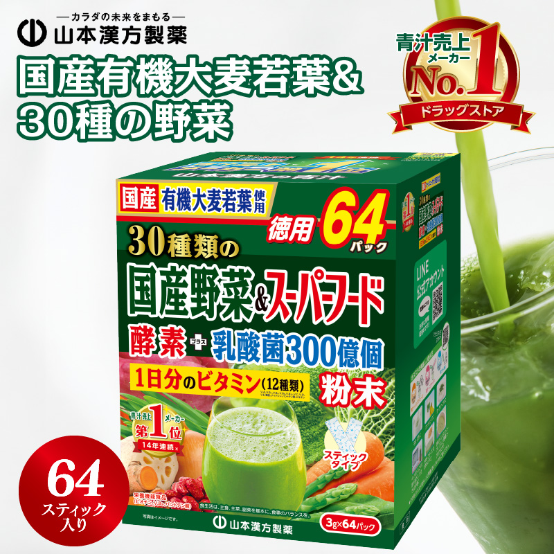 国産有機大麦若葉&30種の野菜愛知県小牧市8000鍋セット・総菜・加工食品その他 鍋セット・総菜・加工食品