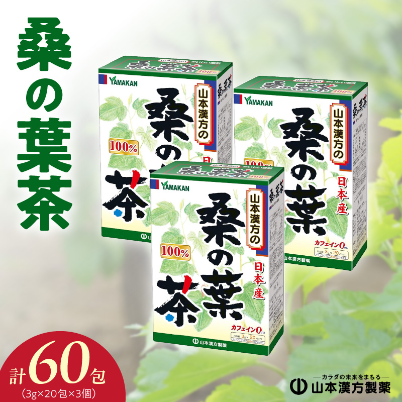 桑の葉茶愛知県小牧市8000お茶・飲料お茶