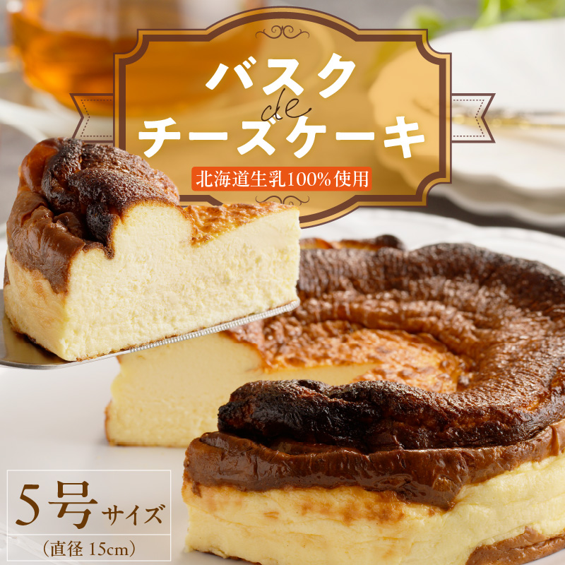 C Chere バスクdeチーズケーキ愛知県小牧市14000菓子・スイーツケーキ・カステラ