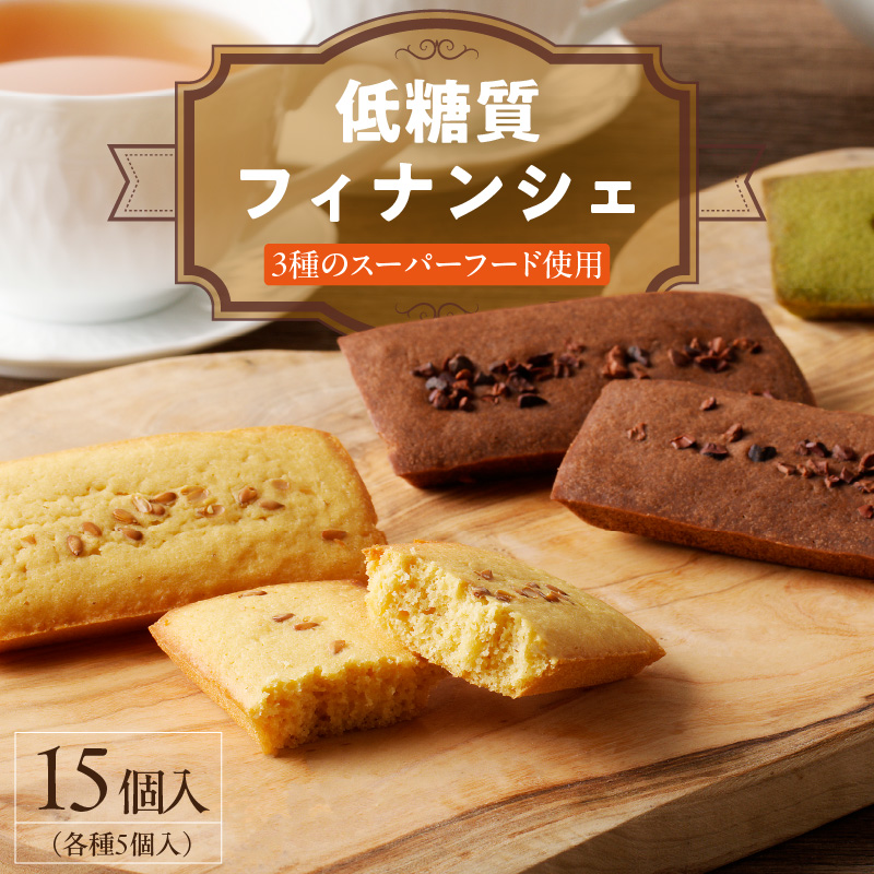C Chere 低糖質フィナンシェセット愛知県小牧市14000菓子・スイーツ焼き菓子