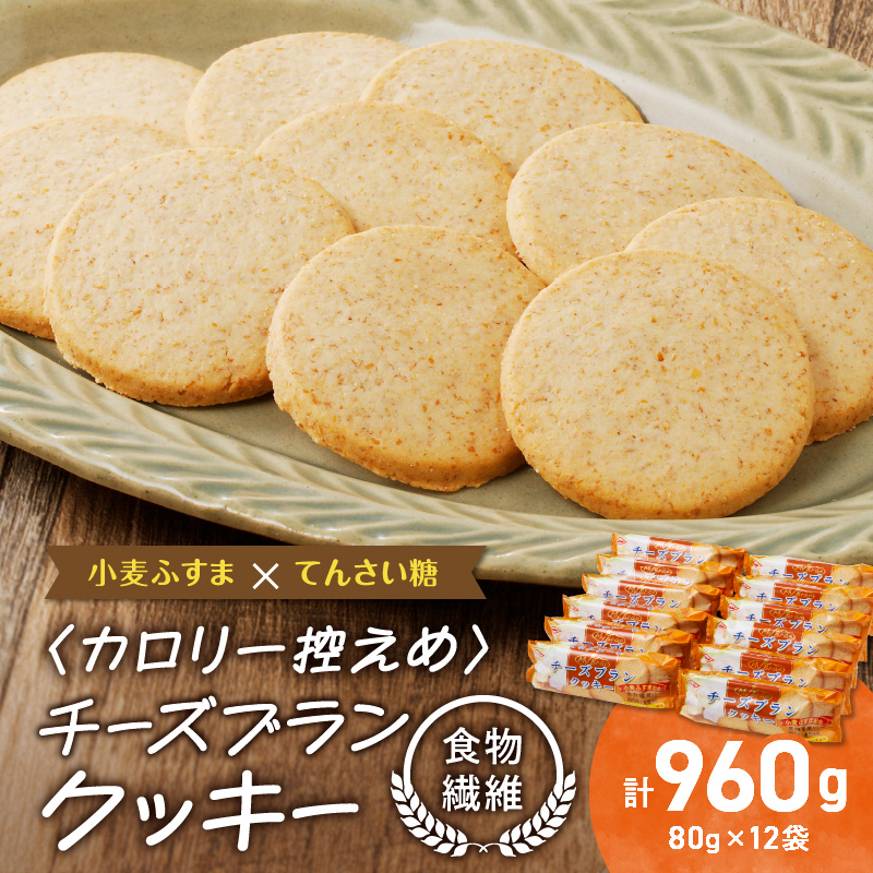 チーズブランクッキー愛知県小牧市22000菓子・スイーツ焼き菓子