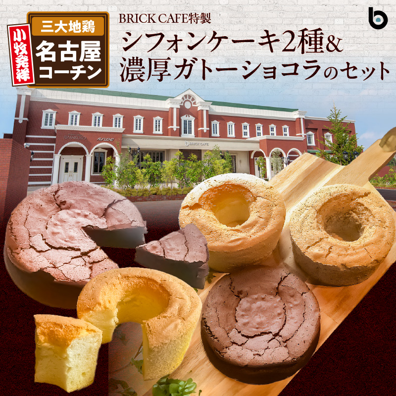 ÉR[`̗gBRICK CAFEiubNJtFjVtHP[L2큕ZKg[VR̃Zbgmqs15000َqEXC[cP[LEJXe