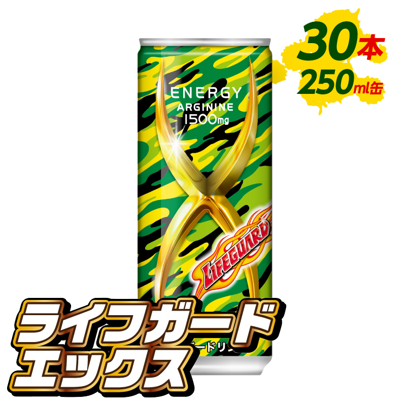 ライフガードエックス250ml缶愛知県小牧市19000お茶・飲料その他 お茶・飲料