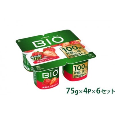 ダノンビオ ヨーグルト 完熟ストロベリー 75g×4P×6セット【配送不可地域:離島】【1518305】群馬県館林市12000卵・乳製品ヨーグルト