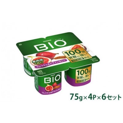 ダノンビオ ヨーグルト フレッシュ&ドライいちじく 75g×4P×6セット【配送不可地域:離島】【1518314】群馬県館林市12000卵・乳製品ヨーグルト
