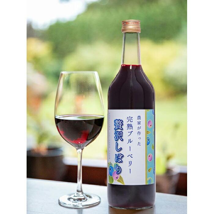 農家が作った完熟ブルーベリー 贅沢搾り(ジュース)石川県金沢市10000お茶・飲料果汁・野菜飲料