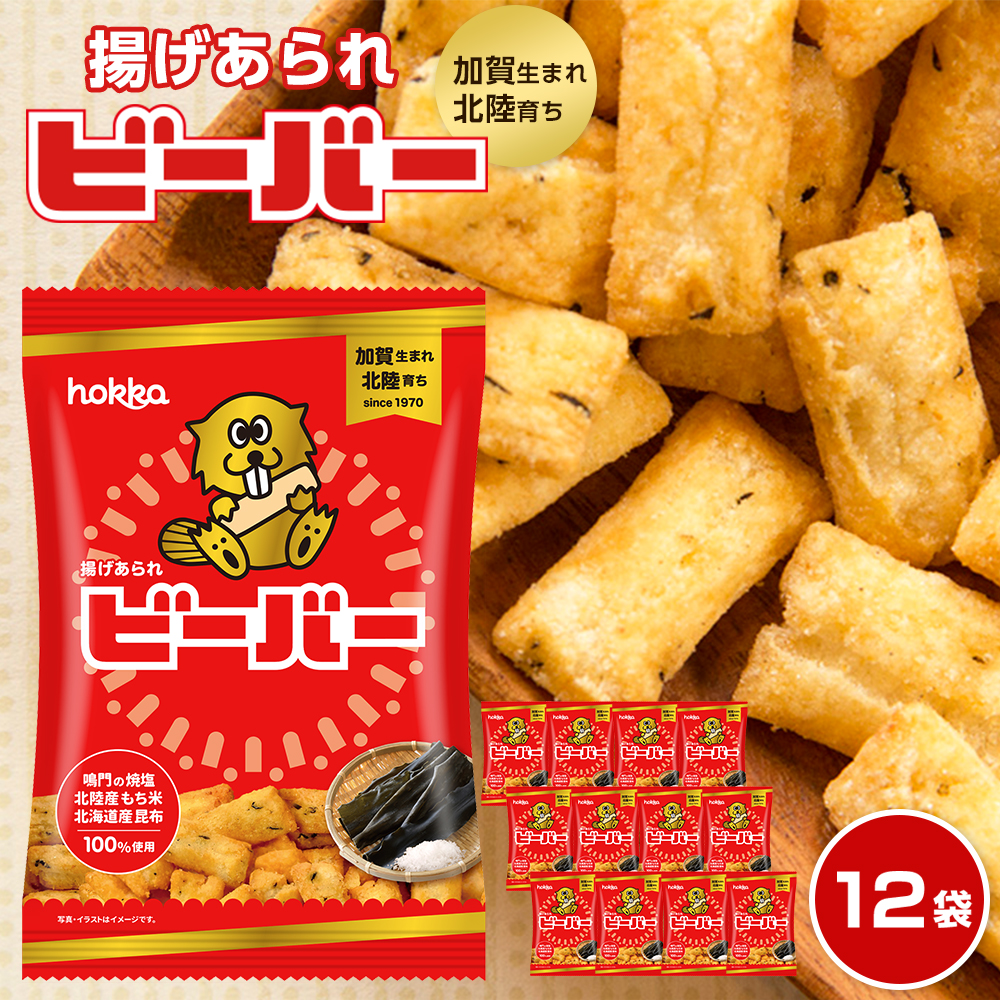 TVで話題!ご注文殺到のビーバー石川県金沢市10000菓子・スイーツ煎餅・おかき
