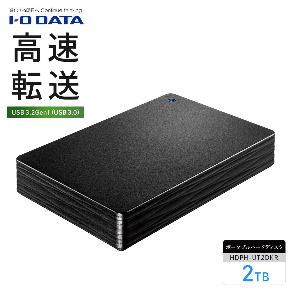 IO DATA 【HDPH-UT2DKR】USB 3.2 Gen 1対応ポータブルハードディスク石川県金沢市48000電化製品パソコン・周辺機器