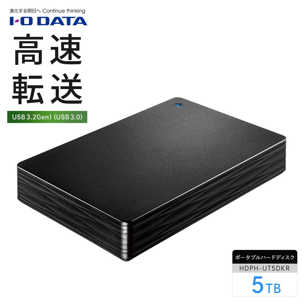 IO DATA 【HDPH-UT5DKR】USB 3.2 Gen 1対応ポータブルハードディスク石川県金沢市124000電化製品パソコン・周辺機器