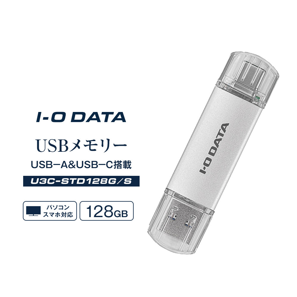 I-O DATA yU3C-STD128G/SzUSB-A&USB-C USB[(USB 3.2 Gen 1) 128GBΐ쌧s14000dip\REӋ@
