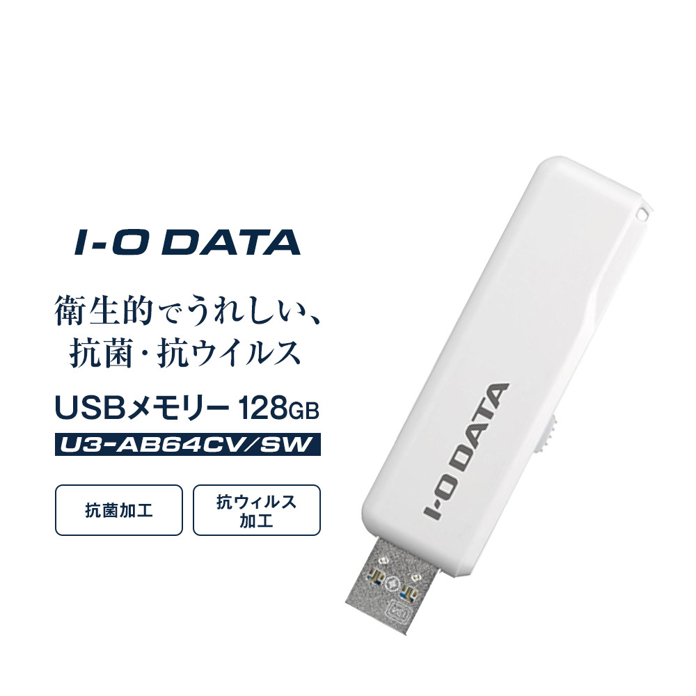 I-O DATA yU3-AB128CV/SWz qIłꂵARہERECXUSB[ 128GBΐ쌧s14000dip\REӋ@
