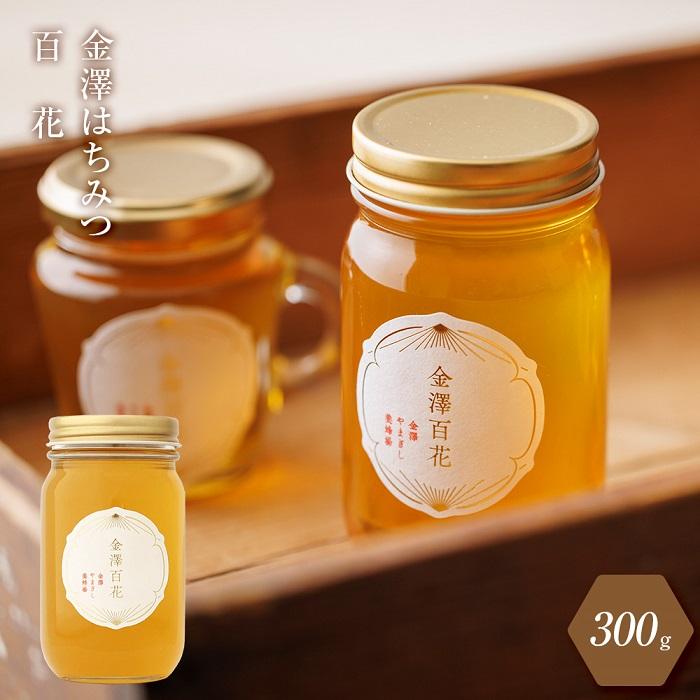 金澤はちみつ 百花 300g石川県金沢市11000鍋セット・総菜・加工食品ジャム・はちみつ