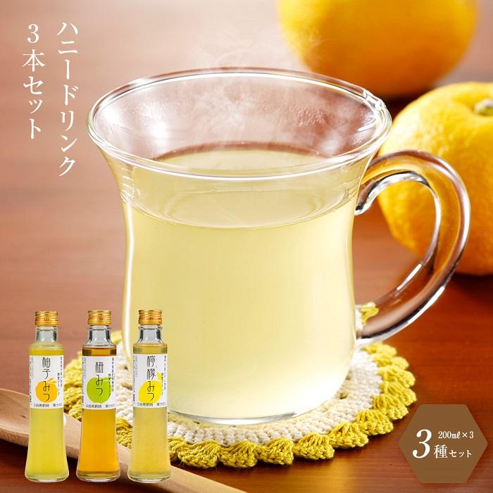 ハニードリンクセット (柚子・梅・レモン)石川県金沢市10000お茶・飲料果汁・野菜飲料