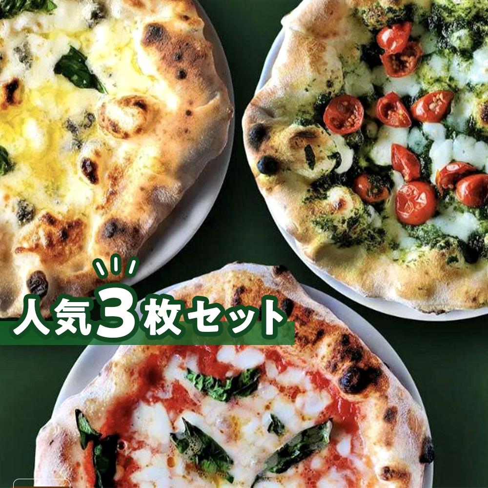 SALINA 人気ピッツア3種セット(マルゲリータ、ジェノベーゼ、チンクエフォルマッジ)石川県金沢市15000鍋セット・総菜・加工食品総菜
