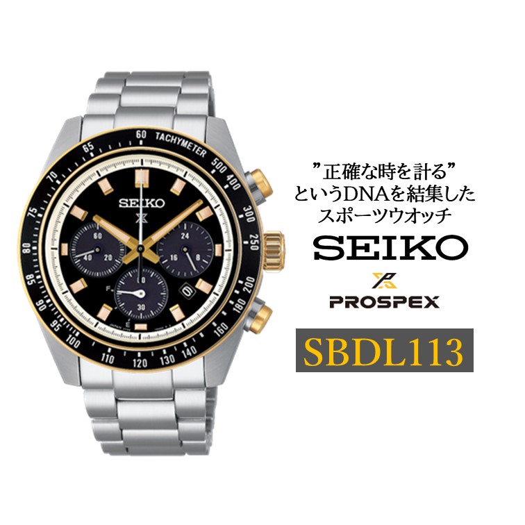 SEIKOプロスペックススピードタイマーSBDL113/株式会社ヤマザキ【61-125】長野県諏訪市340000衣類・装飾品・工芸品アクセサリー