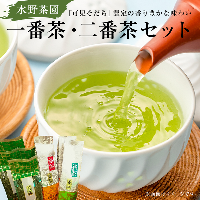 水野茶園のお茶 一番茶・二番茶セット(喜撰200g・かりがね200g×2袋・煎茶200g×4袋)【0022-004】岐阜県可児市12000お茶・飲料