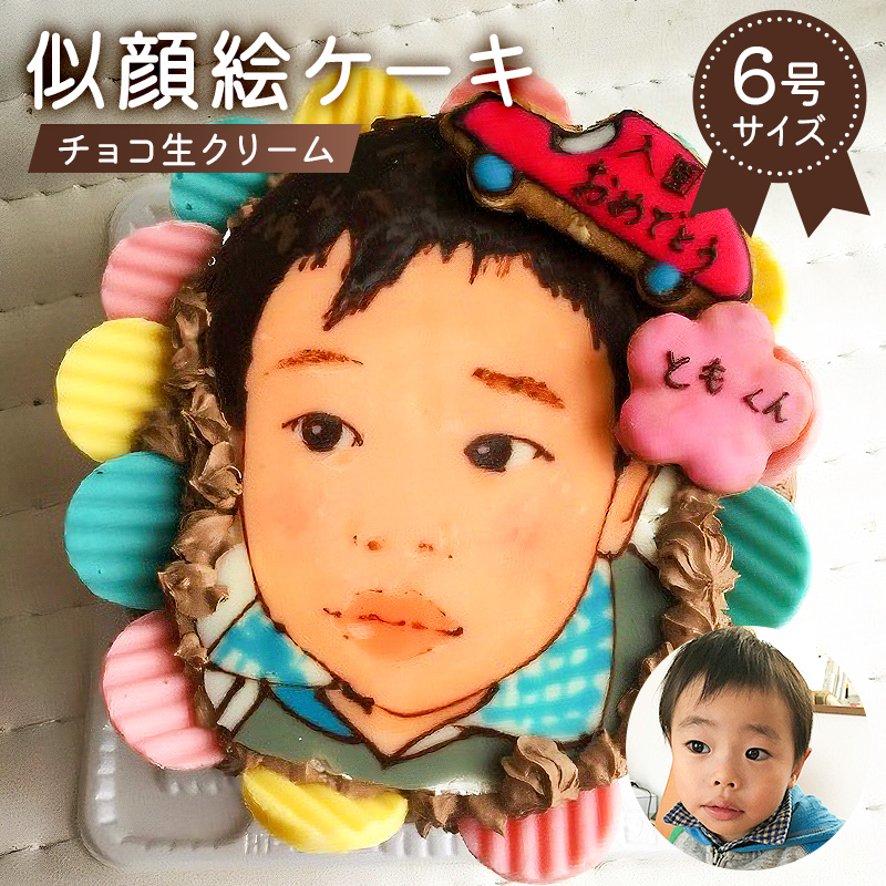 似顔絵ケーキ(チョコ生クリームケーキ)【0031-002】岐阜県可児市21000菓子・スイーツ