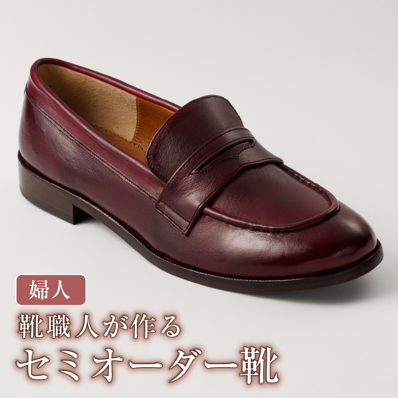 靴職人が作るセミオーダー靴(婦人) 【0062-017】岐阜県可児市117000衣類・装飾品・工芸品靴・履物