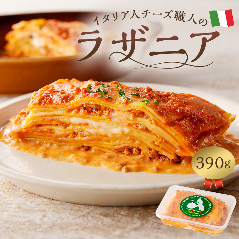 イタリア人チーズ職人のラザニア 0073-068岐阜県可児市9000鍋セット・総菜・加工食品総菜