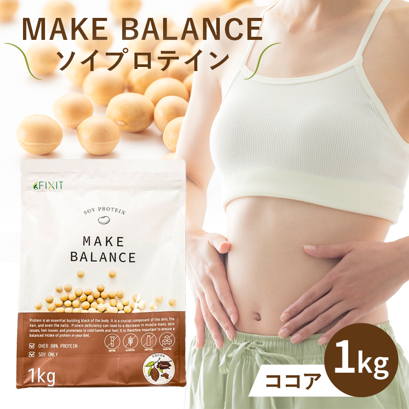 MAKE BALANCE ソイプロテイン ココア【0105-001-2】岐阜県可児市14000お茶・飲料その他 お茶・飲料
