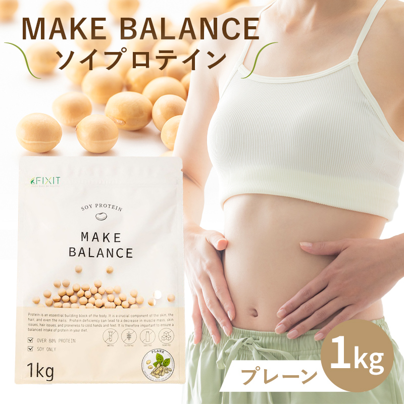 MAKE BALANCE ソイプロテイン プレーン【0105-001-3】岐阜県可児市13000お茶・飲料その他 お茶・飲料
