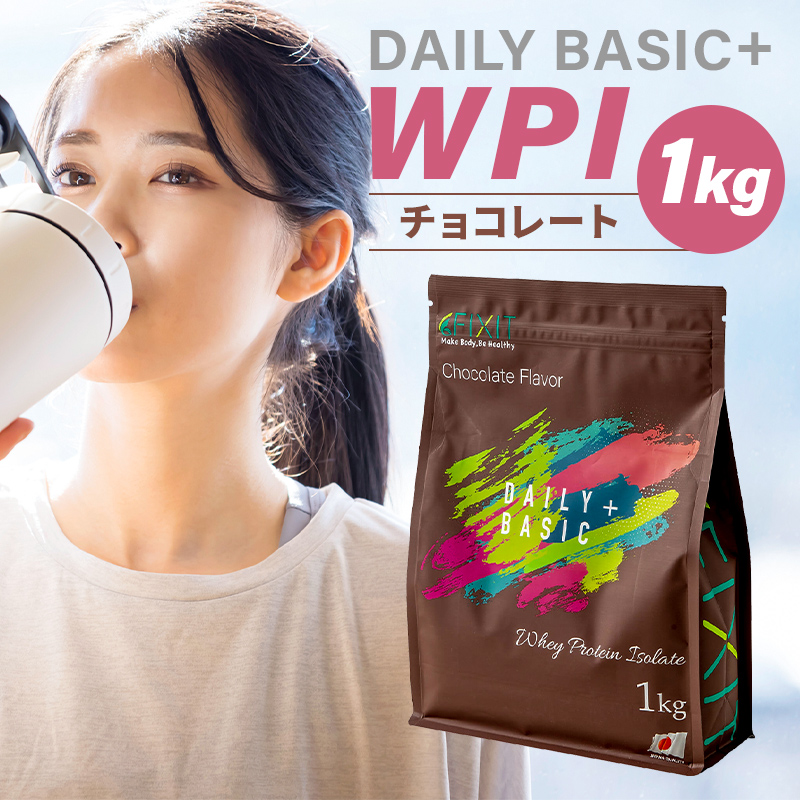 DAILY BASIC+ WPI チョコレート【0105-003】岐阜県可児市20000お茶・飲料その他 お茶・飲料
