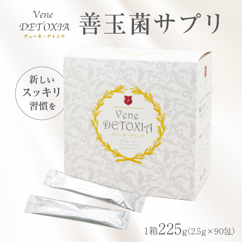 ヴェーネデトシア(善玉菌サプリ)【0116-001】岐阜県可児市29000お茶・飲料その他 お茶・飲料