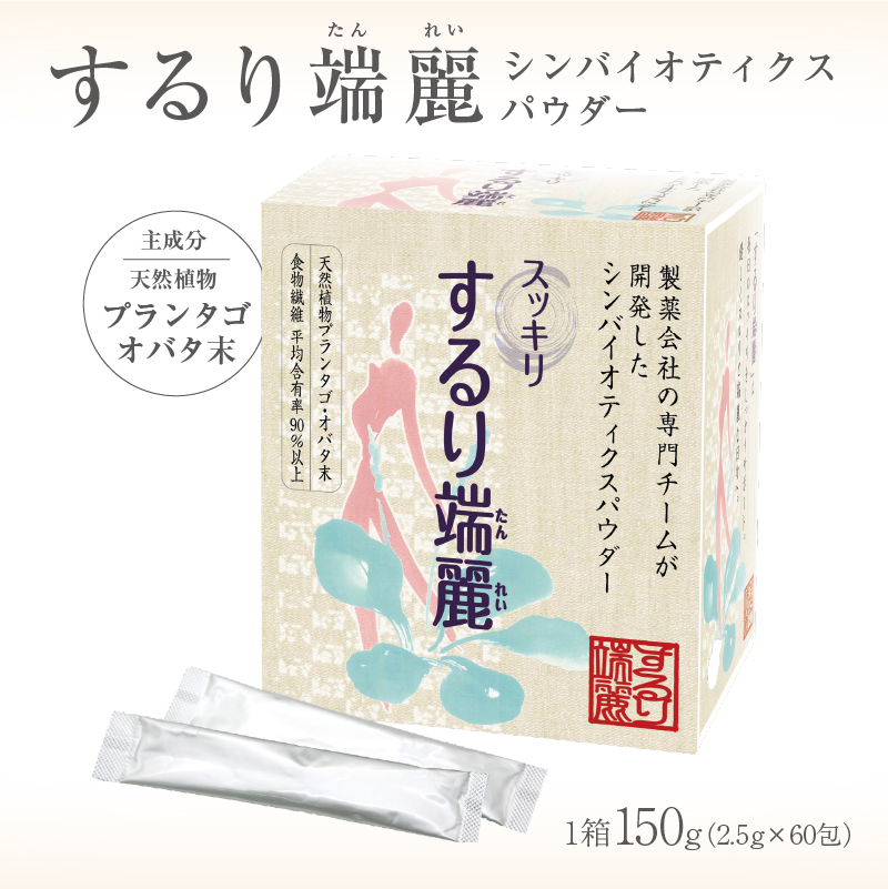 するり端麗(シンバイオティクスパウダー)【0116-002】岐阜県可児市33000お茶・飲料その他 お茶・飲料