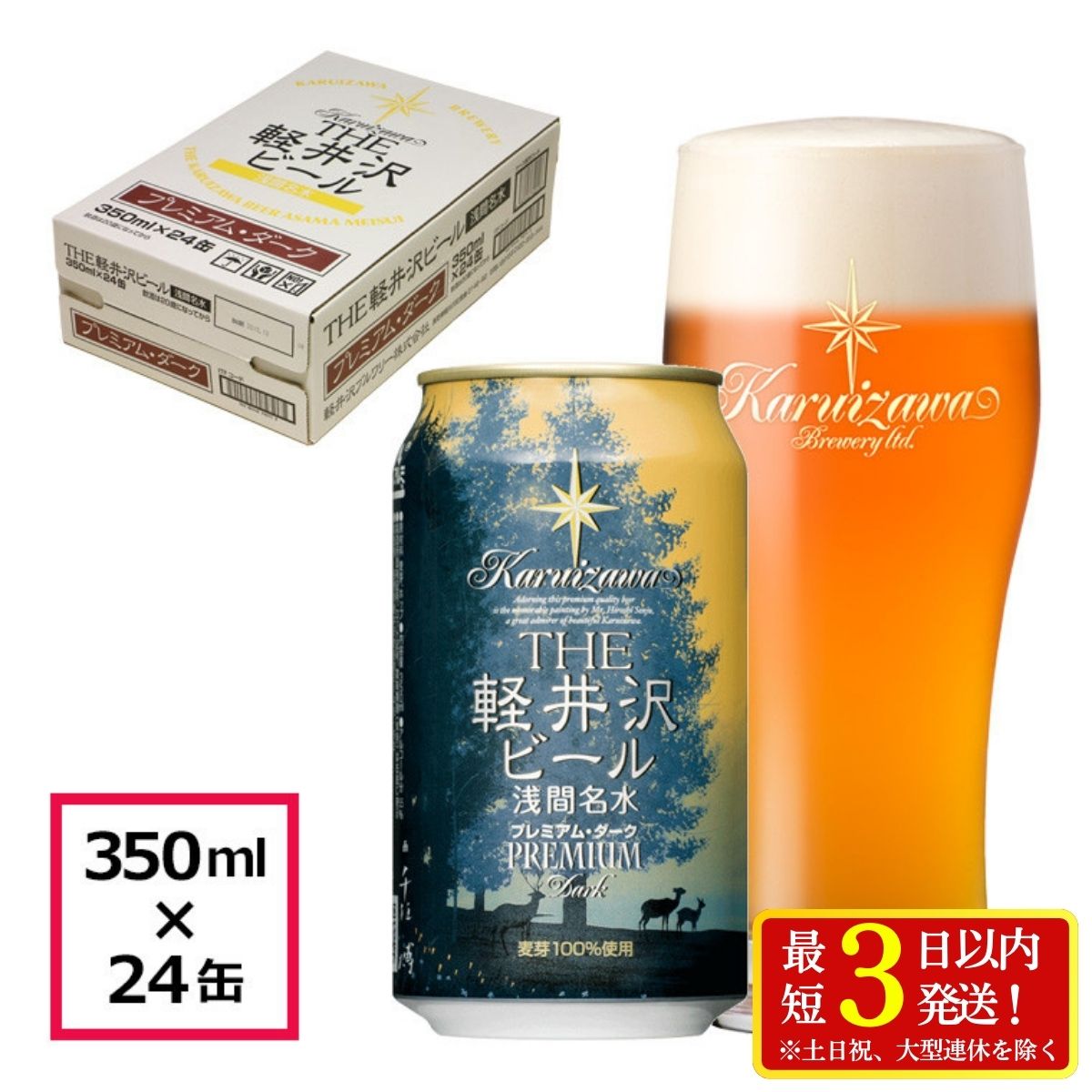 クラフトビール THE軽井沢ビール  プレミアム・ダーク 350ml缶 24缶 ビール クラフトビール 軽井沢ブルワリー長野県佐久市29000酒・アルコール