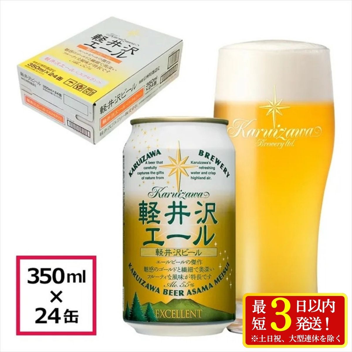 クラフトビール 軽井沢エール エクセラン 24缶 ビール クラフトビール 軽井沢ブルワリー長野県佐久市27000酒・アルコール