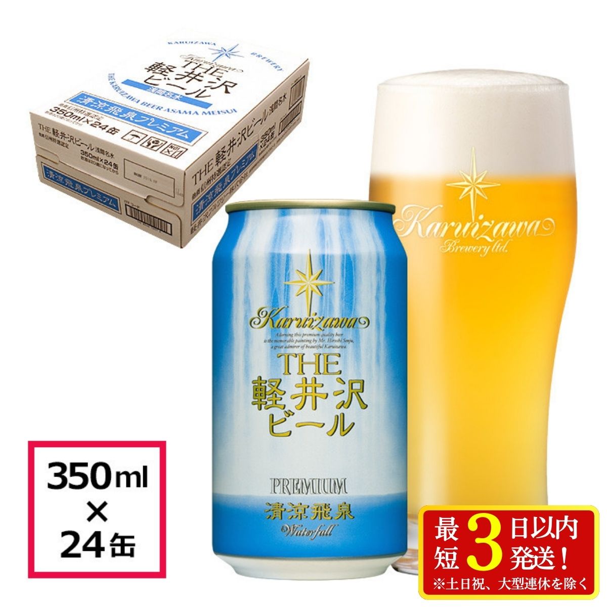 クラフトビール THE軽井沢ビール 清涼飛泉プレミアム 24缶 ビール クラフトビール 軽井沢ブルワリー長野県佐久市29000酒・アルコール
