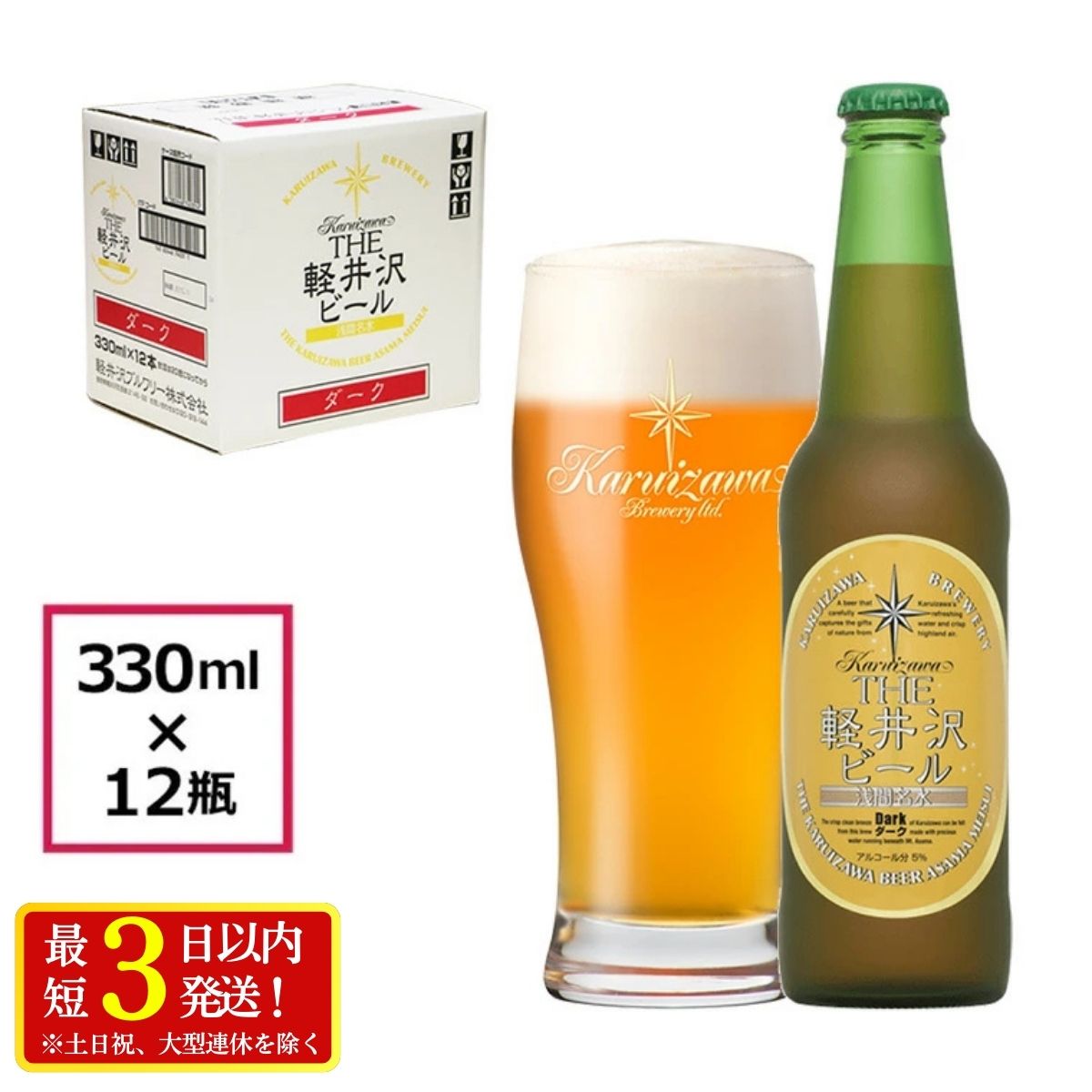 クラフトビール 軽井沢エール ダーク 12瓶 ビール クラフトビール 地ビール 軽井沢ブルワリー長野県佐久市19000酒・アルコール