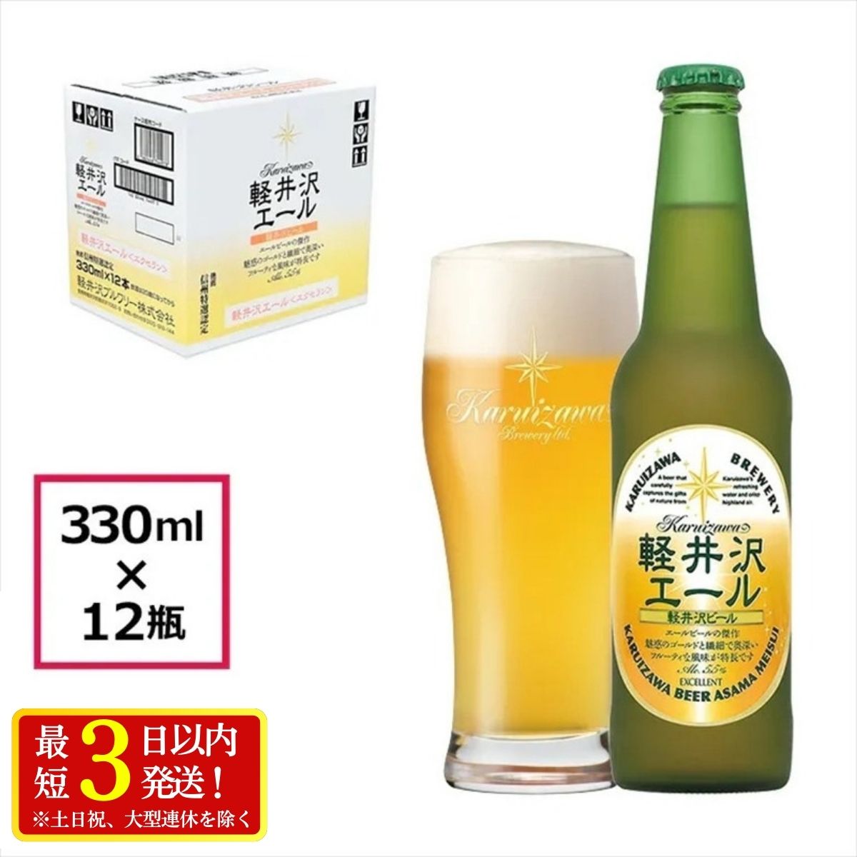 クラフトビール 軽井沢エール エクセラン 12瓶 ビール クラフトビール 地ビール 軽井沢ブルワリー長野県佐久市20000酒・アルコール