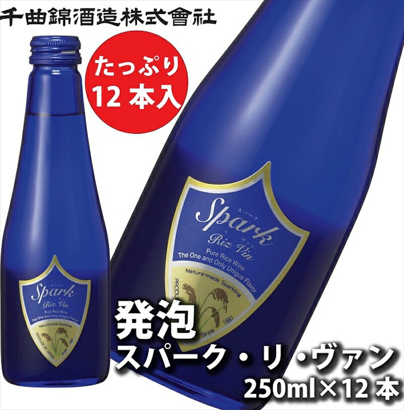 信州佐久 日本酒 千曲錦 発泡スパーク・リ・ヴァン250ml×12本セット【 日本酒 酒 さけ 長野県 佐久市 】長野県佐久市31000酒・アルコール