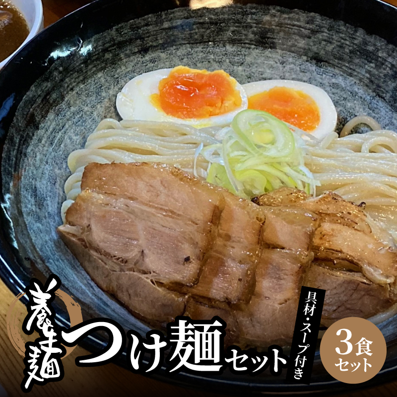養生麺つけ麺セット K10_0005_1宮崎県木城町13000麺
