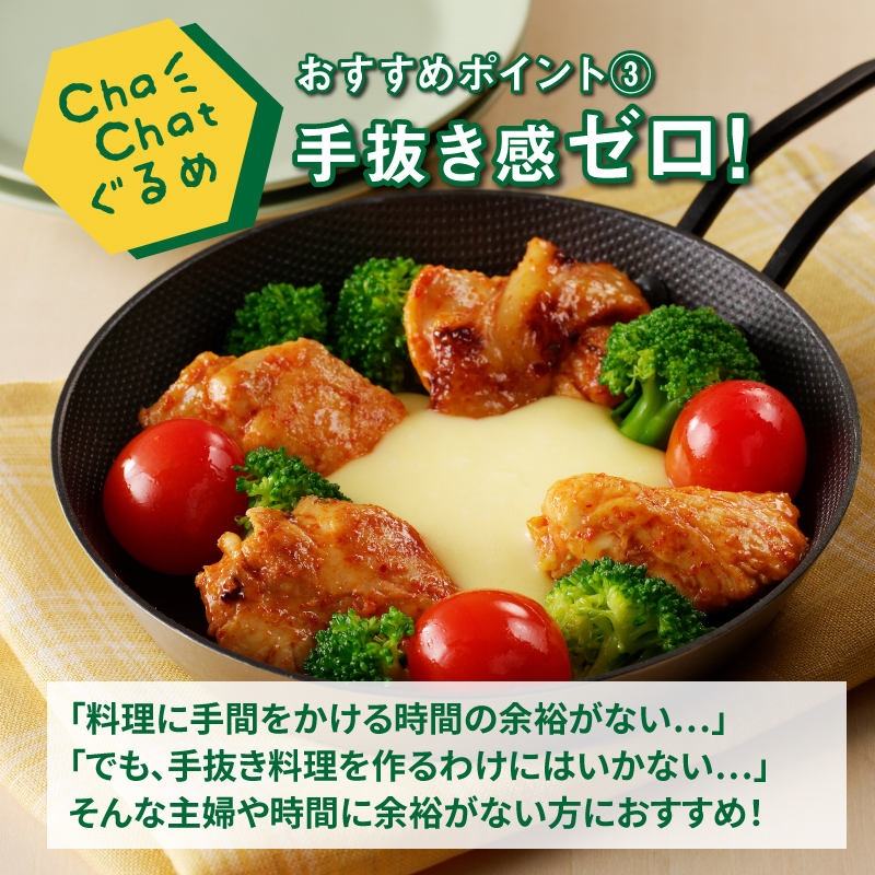 ChaChatぐるめ【若鶏肩肉のガツンと辛旨130g×9パック】K16_0099_1宮崎県木城町10500魚介・海産物鮮魚