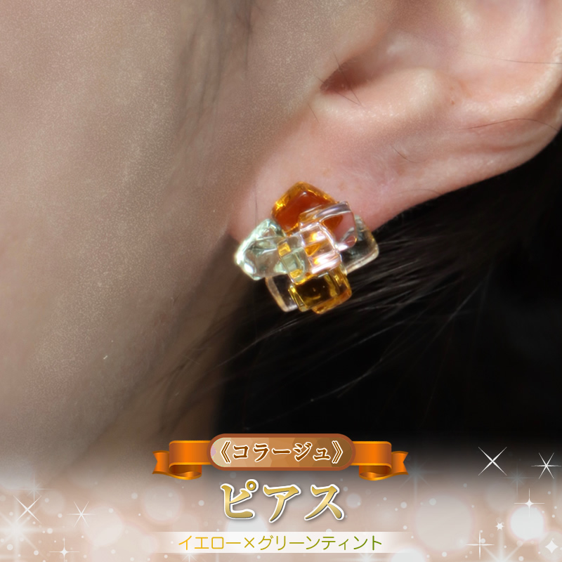 《コラージュ》ピアス(イエロー×グリーンティント)【 神奈川県 大磯町 レディースジュエリー ファッション小物 誕生日 お祝い ギフト 贈り物 ファッション 】神奈川県大磯町13000衣類・