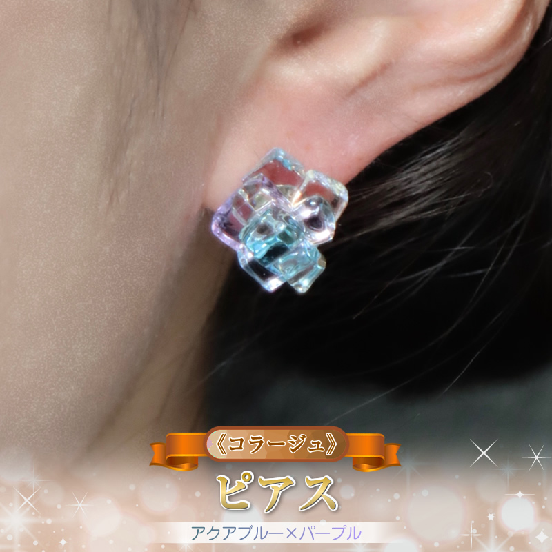 《コラージュ》 ピアス(アクアブルー×パープル)【 神奈川県 大磯町 レディースジュエリー ファッション小物 誕生日 お祝い ギフト 贈り物 ファッション 】神奈川県大磯町13000衣類・装飾