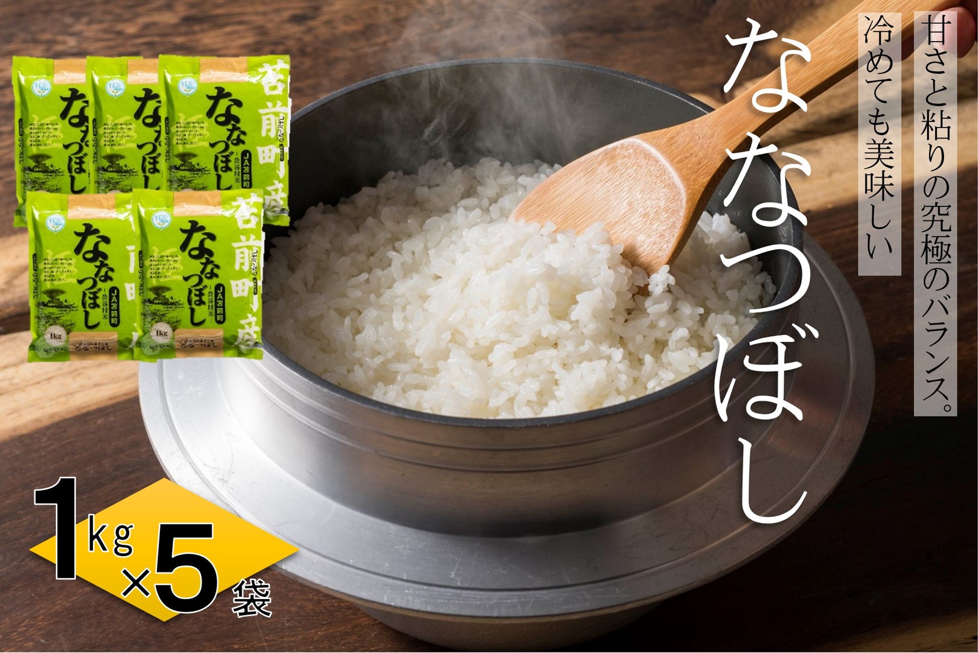 【令和7年産・新米】【特別栽培米】北海道とままえ産ななつぼし 1kg×5北海道苫前町24000米・パン白米