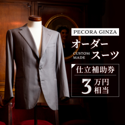 GINZA Global Style オーダースーツ商品券 15,000円 GINZA Global Style オーダースーツ 商品券（15,000円券）【GS-3