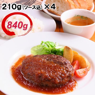 【TVで紹介されました】簡単調理!黒毛和牛使用 肉屋の極ハンバーグ 4個入り【配送不可地域:離島】【1487880】千葉県館山市11000肉加工肉(ハム・ソーセージ等)