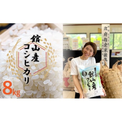 吉田米屋イチオシ!白米8kg つやつや館山産コシヒカリ1等米【1489413】千葉県館山市33000米・パン白米