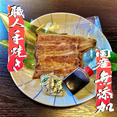 無添加 手焼き国産鰻の蒲焼 3尾(特製だれ・山椒付き)【配送不可地域:離島】【1506495】千葉県館山市36000魚介・海産物うなぎ