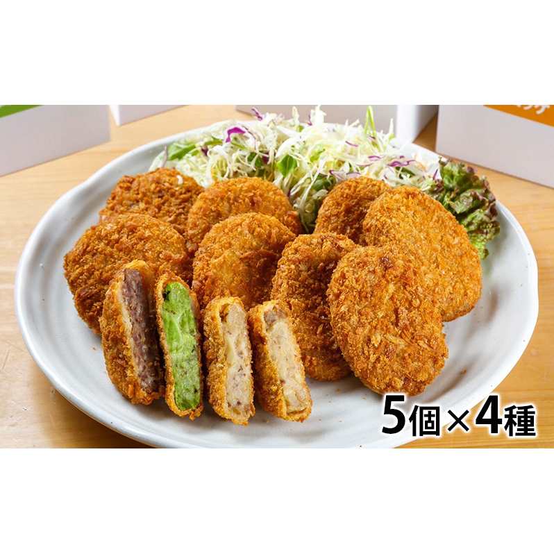 むらコロシリーズ4種セット(山背鹿・村抹茶・原木しいたけコロッケと山背鹿メンチ)(各5個ずつ) 揚げ物 惣菜 冷凍コロッケ 冷凍メンチ サクサク ジューシー 肉の旨味 京都府南山城村22