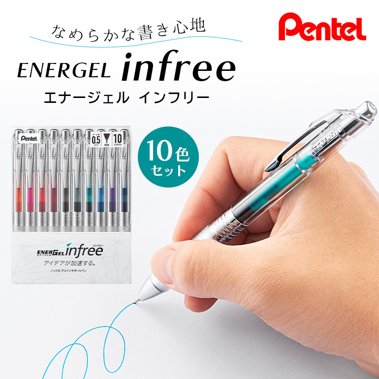 ぺんてる ボールペン エナージェルインフリー0.5mm 10色セット BLN75TL-10 33-H茨城県小美玉市9000雑貨・日用品文房具